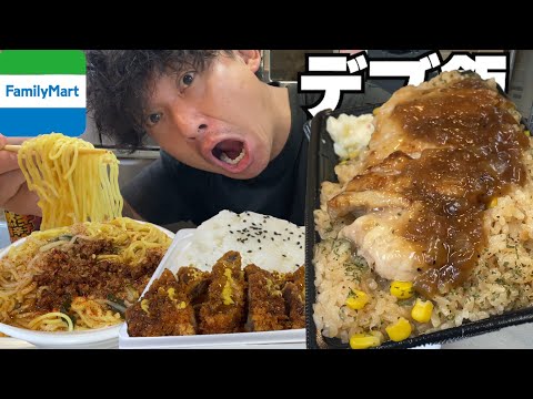 【男飯テロ】疲れた体にコンビニのハイカロリー飯をぶち込む。はい優勝。