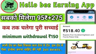 Hello bee ऐप से पैसा कैसे कमाए//Hello bee withdrawal proof//hello bee कब तक चलेगा full details..