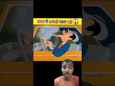 जंगल में अनोखी घटना घटी 🤯||जंगल में लगी आग😱#shorts#cartoon #story #kahani#amazingfacts #viral#facts