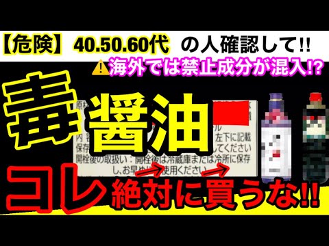 【超危険】家にある醤油を今すぐ確認して！醬油に使われている危険な添加物とおすすめ無添加しょう油３選