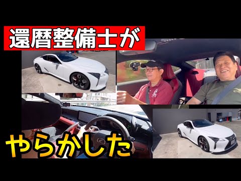 一生に一度は、スーパーカーに乗りたい