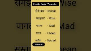 Hindi to English Vocabulary #letslearnenglish