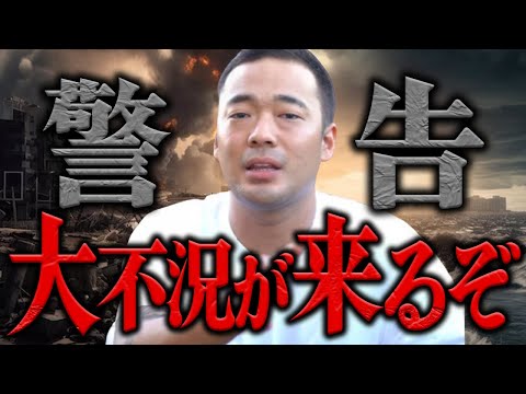 『不況になり続ける日本』そんな国に税金を払い続けますか？テレビでは言えないオワコン化していく理由を竹花が解説します。【竹花貴騎 切り抜き リストラ 解雇 退職 】