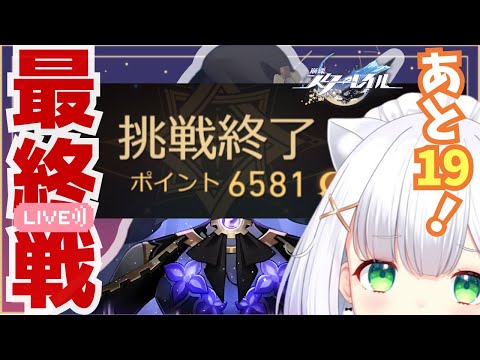 【#崩壊スターレイル】当たりを引け！末日の幻影「指揮の支配」ステージ4最終挑戦  #241 よめまる #hoyocreators #スタレ #honkaistarrail