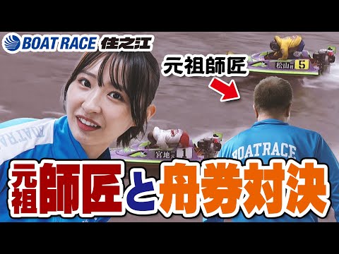 【ボートレース】急に現れた謎のおじさんとボートレース対決してみた‼️