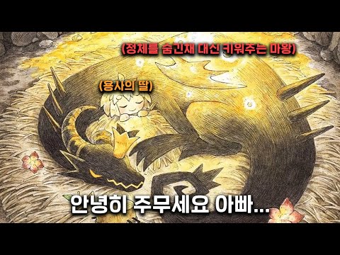 자신을 무찌를 사람을 만들기 위해 "용사의 딸을 대신 키우기 시작한 마왕"의 이야기