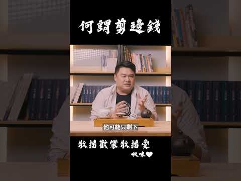 硬幣邊邊的刻痕是做什麼的？#呂捷 #史上玩家 #硬幣 #剪邊錢