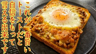 これが一番旨いトーストだと自信を持って言える出来です。ありえない食材で作るやべえパン