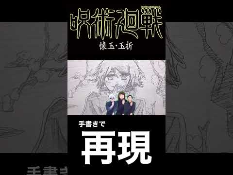 【本編へ】もしも『呪術廻戦 懐玉・玉折』の製作費が０円だったら【青のすみか】【イラスト】