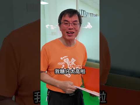 吃什麼都不行？同事也太難搞 #健康 #無糖 #營養學