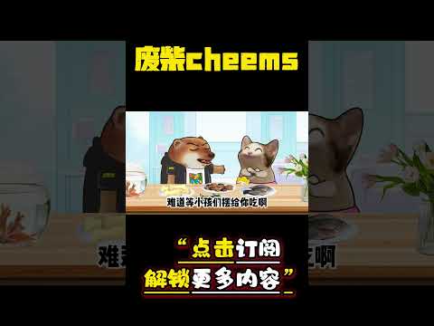 你有什么理由减肥 #cheems #爱情 #搞笑 【废柴cheems】