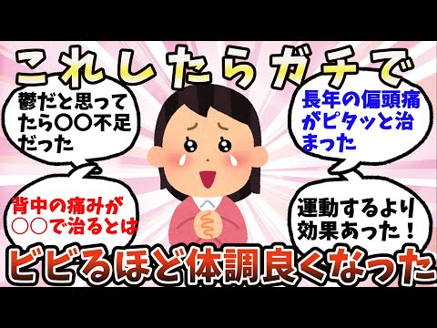 【有益】これしたらガチでビビるほど体調良くなった【ガルちゃん】