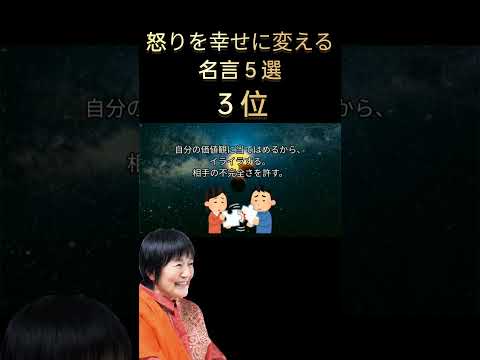 イライラしたらどうすべきか！？ヨガマスター相川圭子のあなたを救う名言 #本要約 #雑学 #自己啓発 #名言