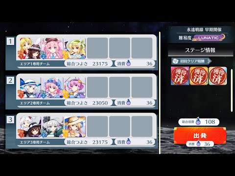 【東方ロストワード】永遠戦線Lunatic（8/7〜8/15）攻略