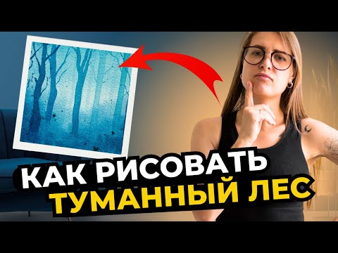 Как нарисовать синий лес. Пейзаж акварелью, быстро и просто