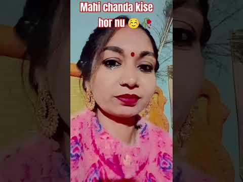 Mahi Chanda Kise Hor nu ☺️🥀 #punjabisong #punjabi #sad #newsong #punjabimusic #popularsong #foryou