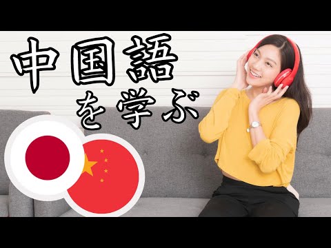 寝ている間に中国語を学ぶを学ぶ ||| 睡眠学習 ||| 最も重要な中国語のフレーズと言葉