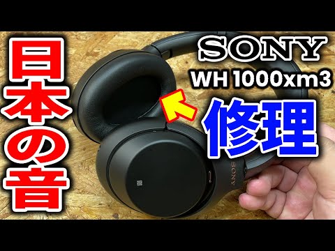 I Repaired SONY Wireless Headphone WH 1000xm3