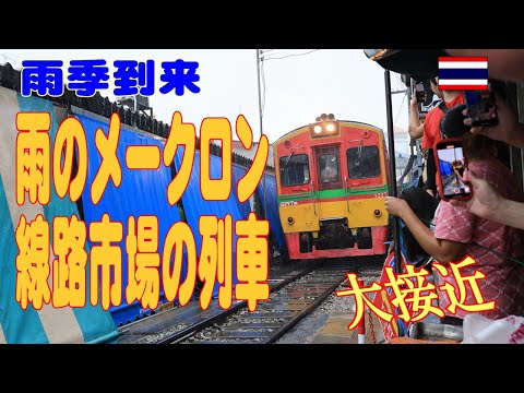 タイ：雨のメークロン市場を走る列車 Mae-klong Rainy #Shorts