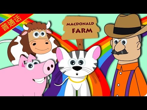 普通话童谣 | Old MacDonald Had a Farm | 老麦克唐纳 | Nursery Rhymes by HooplaKidz Mandarin