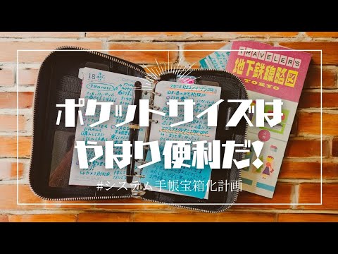 ポケットサイズ続けられそう🌈⤴️