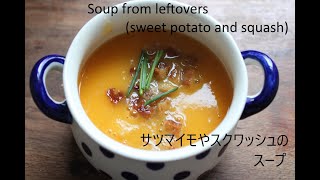 SIMPLE SWEET POTATO & BUTTERNUT SOUP サツマイモやバターナッツ・スクワッシュのスープ