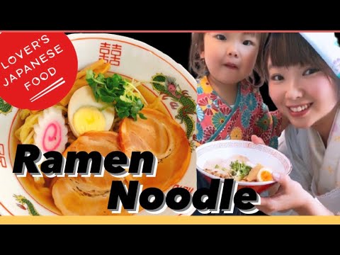 Ramen　How To Make Japanese Food  / Study Japanese language / Japanese Cooking /Ramen　noodles　日本語勉強