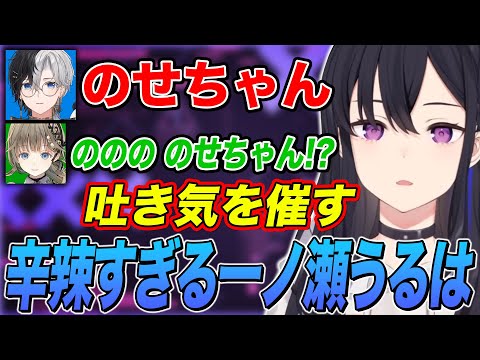 かみとの｢のせちゃん｣呼びにざわつく一同と辛辣すぎる一ノ瀬うるは【一ノ瀬うるは/英リサ/花芽なずな/Kamito/バーチャルゴリラ/SqLA/ぶいすぽ切り抜き/VALORANT】