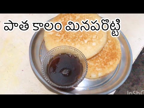 Belam pakam minaparotti appatilo edhi chala rare & special tiffen #brekfastideas #jaggery #vlog