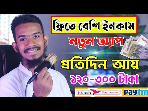 New free online earning apps 2023 | Online income for students | Bangladeshi new online income apps