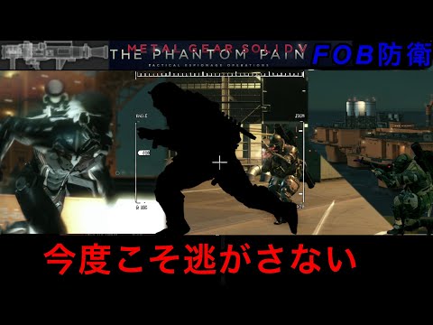 MGSV FOB防衛　(前編)とある夜の防衛記録