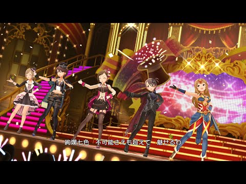 「デレステ」イリュージョニスタ！ (Game ver.) 兵藤レナ、松本沙理奈、篠原礼、間中美里、西川保奈美、海老原菜帆 (Illusionista)