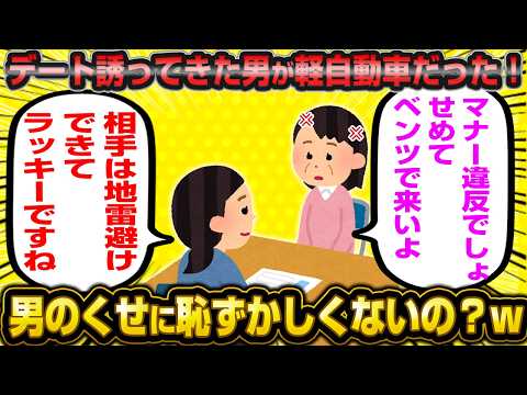 38歳婚活女子「軽自動車はイヤ！」←承認欲求モンスター討伐されてしまうwwww