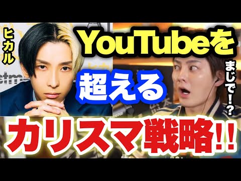 【青汁王子】 YouTuberヒカルが圧倒的カリスマ戦略を発揮！全芸能人、企業、経営者を驚かせる！【三崎優太/切り抜き/王者/金持ち/ネクステ/Hikaru/ヒカル砲】