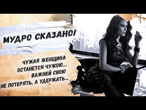 Знакомо каждому. Сильный стих об отношениях... Ирина Самарина-Лабиринт "Чужая женщина" Стихи о любви