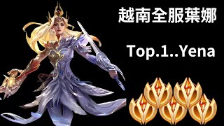 【越南全服系列】越南全服葉娜精華 超秀一打三!! ｜Trần legend