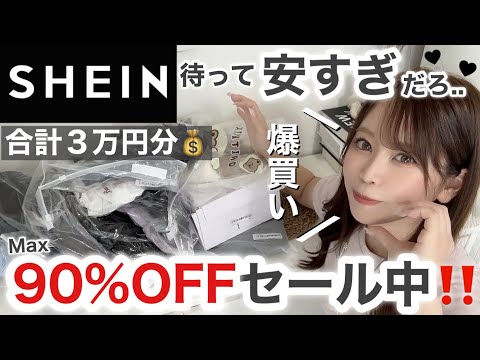 【SHEIN購入品紹介】Max90％OFF🛒♡安過ぎて爆買い♡一足先に秋服もGET◎🍂𓈒𓏸【ワンピース・バッグ・ブーツ】