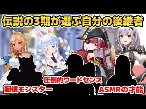 NG無しマシュマロで貯金額を答えたり自分の後継者について語る3期【ホロライブ/切り抜き/兎田ぺこら/宝鐘マリン/白銀ノエル/不知火フレア/雪花ラミィ/博衣こより/一条莉々華】