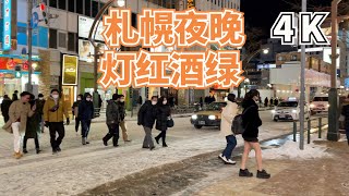 【Hokkaido night 4K】Sapporo is too lively at night, completely different from the daytime