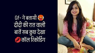 Gf Bf Call Recording Romantic Hindi | Husband wife call recording | call recording | gf bf