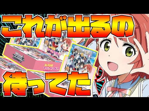 【ヴァイス】虹学を開封！サインカードは引けました！【ラブライブ虹ヶ咲学園スクールアイドル同好会】