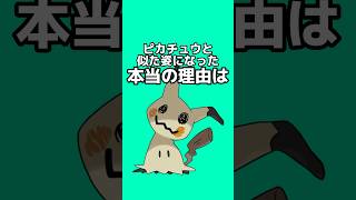 ポケモンの雑学3選Part164 #なぞはな #ポケモン #ポケモンカード #ポケモンオリジナルアニメ #ポケモンゲーム実況 #shorts #ルナアーラ #マリルリ #ミミッキュ