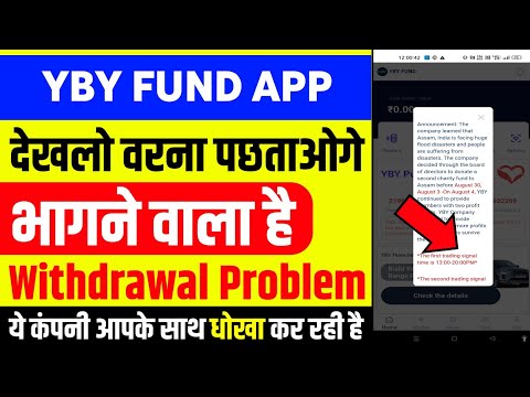 yby Fund App Real Or Fake | Yby Fund App Withdrawal Problem | Yby Fund App New Update Today |