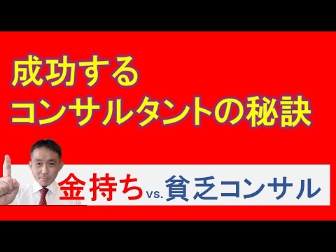 【初 AI動画制作】成功するコンサルタントの秘訣を徹底解説