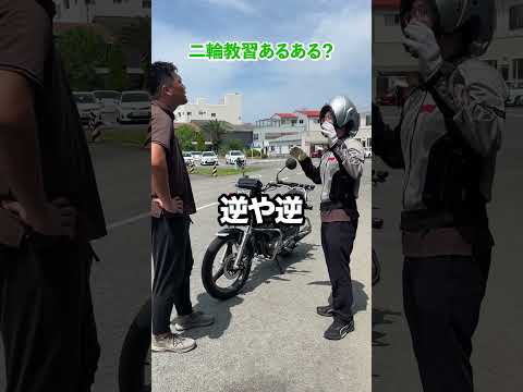 【二輪教習あるある？】ヘルメットのかぶり方 #教習所チャンネル #だつりん先生 #教習所あるある #教習所 #運転 #車 #免許 #automobile