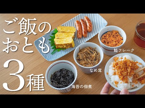 Three kinds of "friends of rice" that the Japanese love