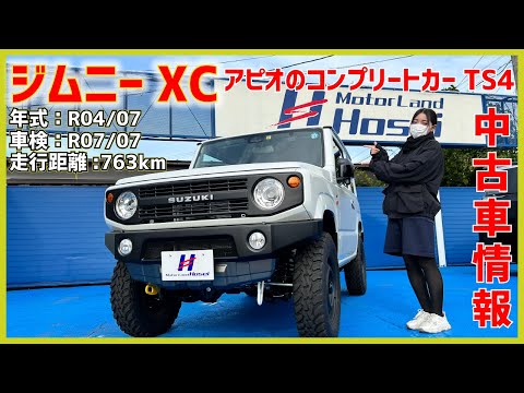 中古車情報　ジムニーXC　アピオコンプリートカー