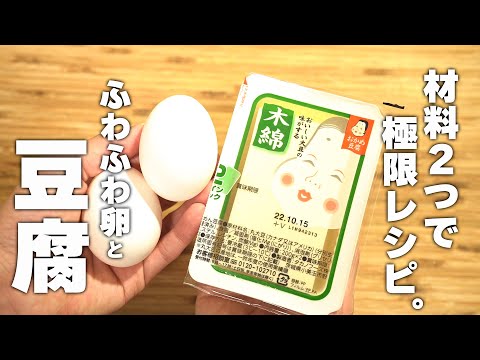 【簡単豆腐レシピ】材料2つ炒めるだけ！とろとろ簡単中華！