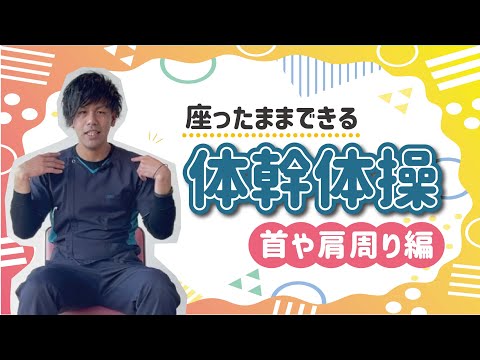 リズムタウン集団体操「体幹体操_首肩周りの運動」【KIKOUKAI TUBE】