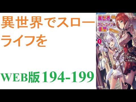 【朗読】忍宮一樹は女神によって異世界に転移する事となり、そこでチート能力を選択できることになった。WEB版 194-199